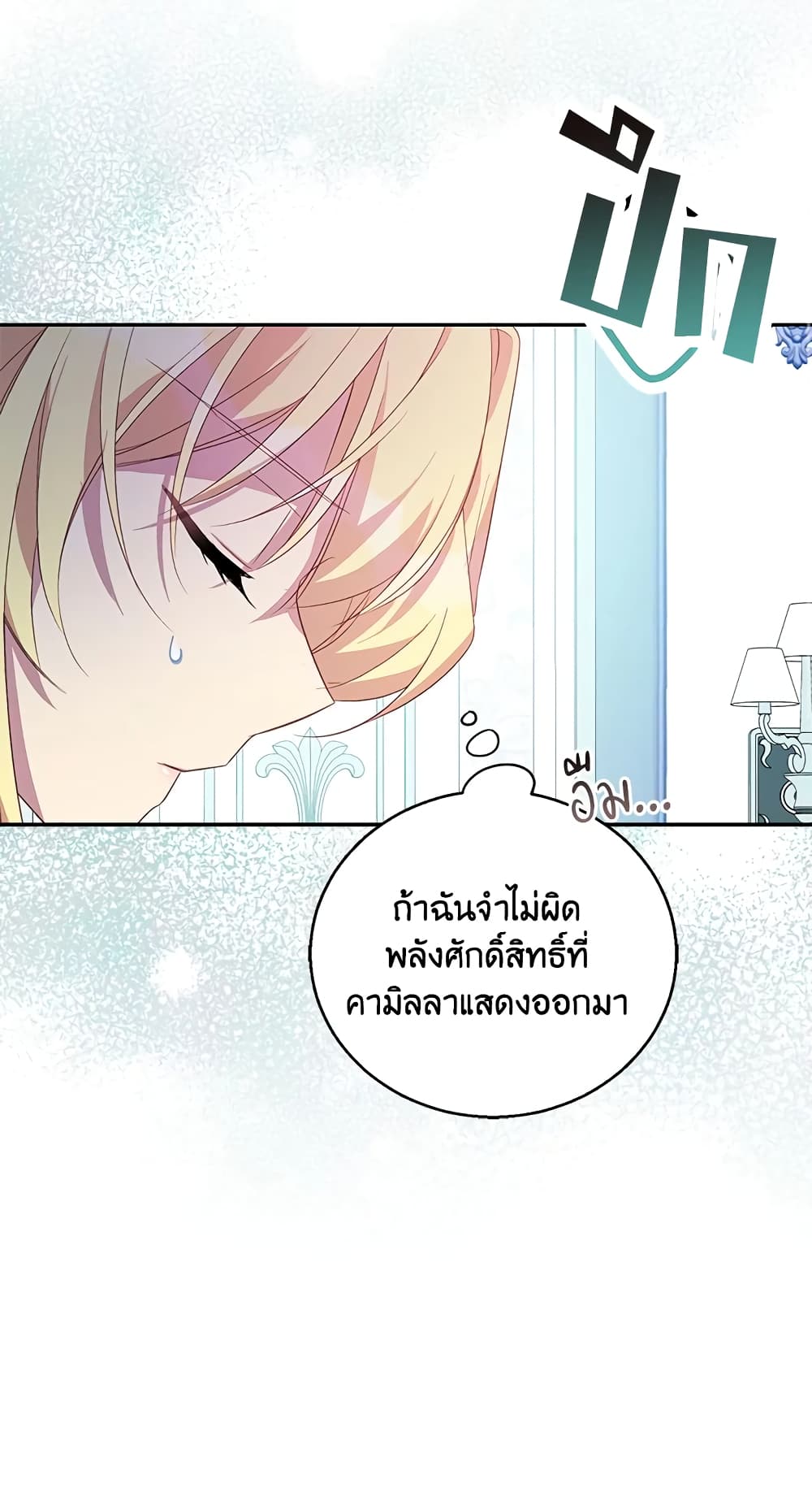 อ่านการ์ตูน I’m a Fake Saintess but the Gods are Obsessed 25 ภาพที่ 10