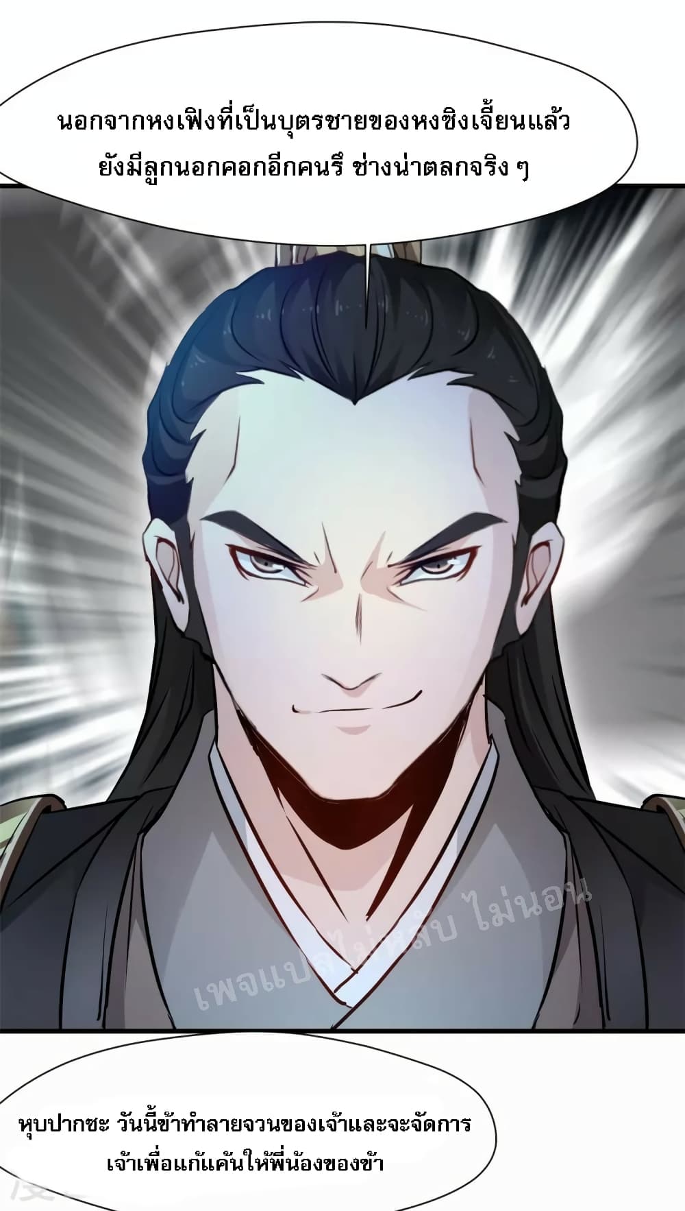 อ่านการ์ตูน Strong Grandmaster 17 ภาพที่ 17