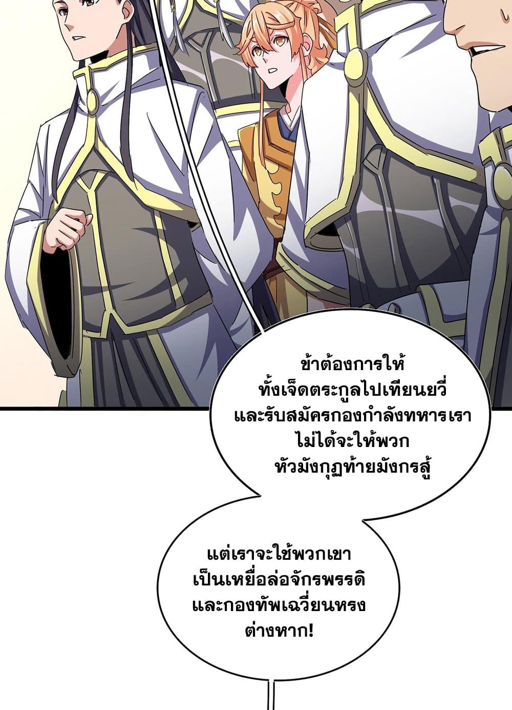 อ่านการ์ตูน Magic Emperor 507 ภาพที่ 49