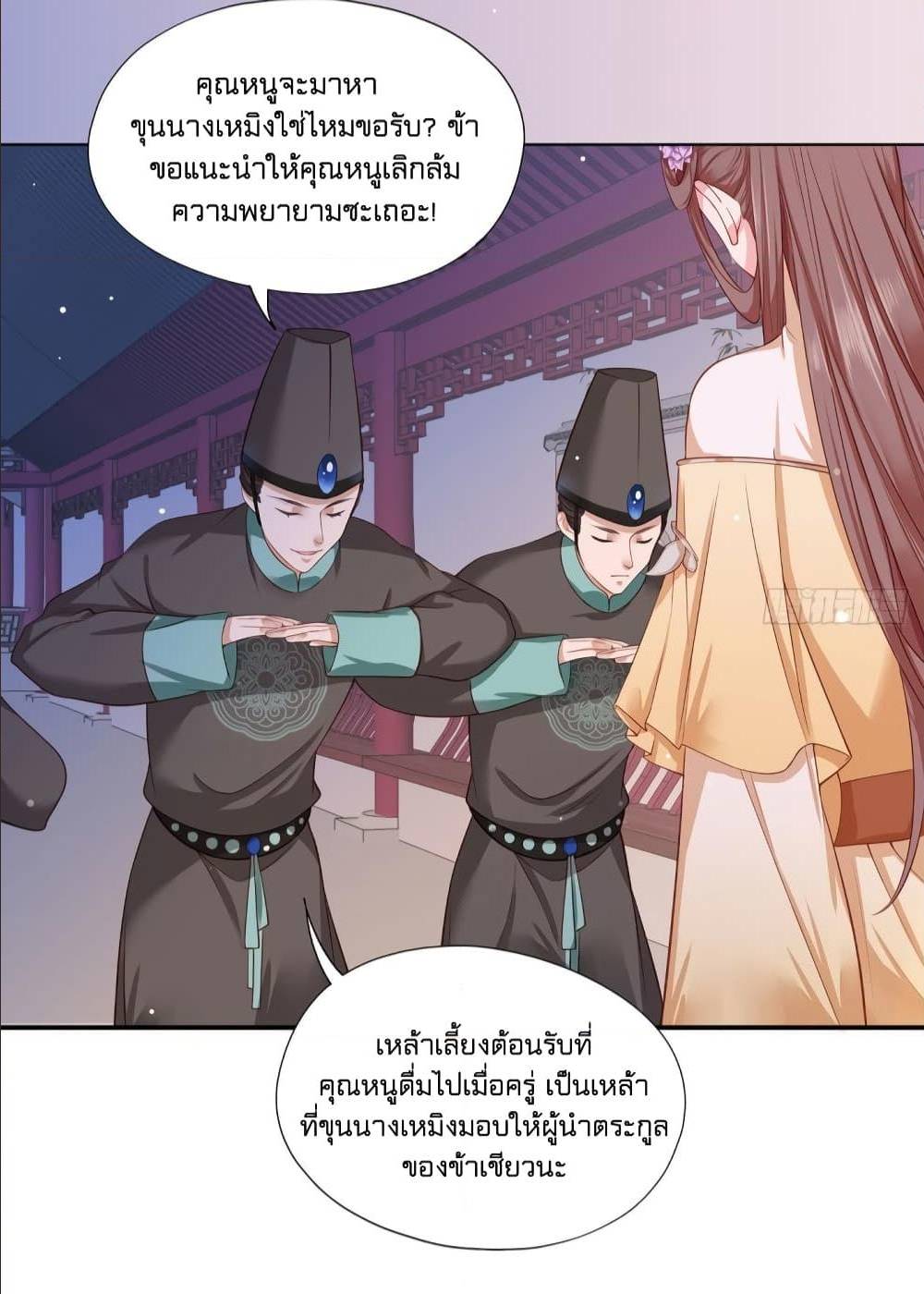 อ่านการ์ตูน The Pampered Regent 1 ภาพที่ 14