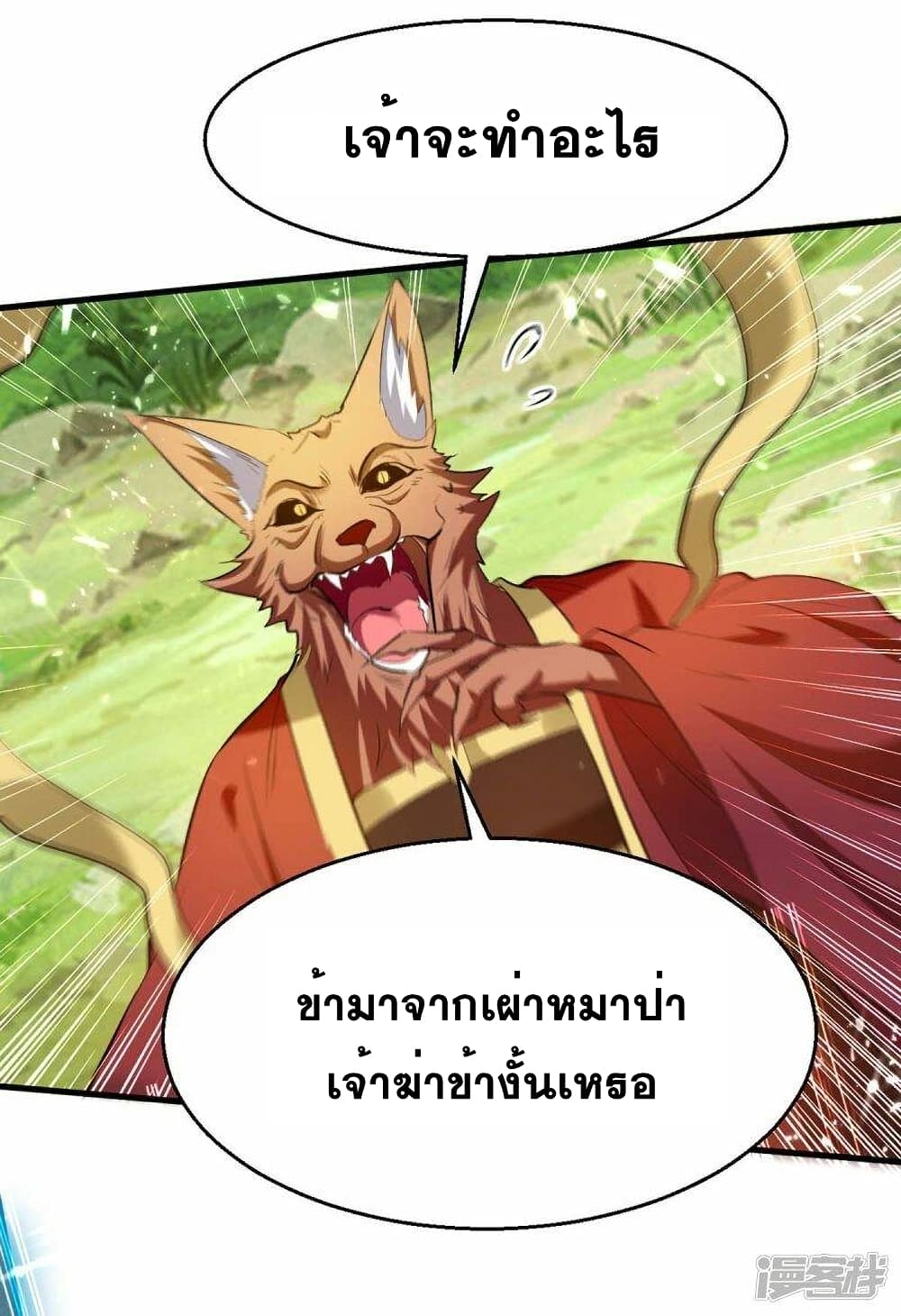 อ่านการ์ตูน Return of Divine Emperor 234 ภาพที่ 27