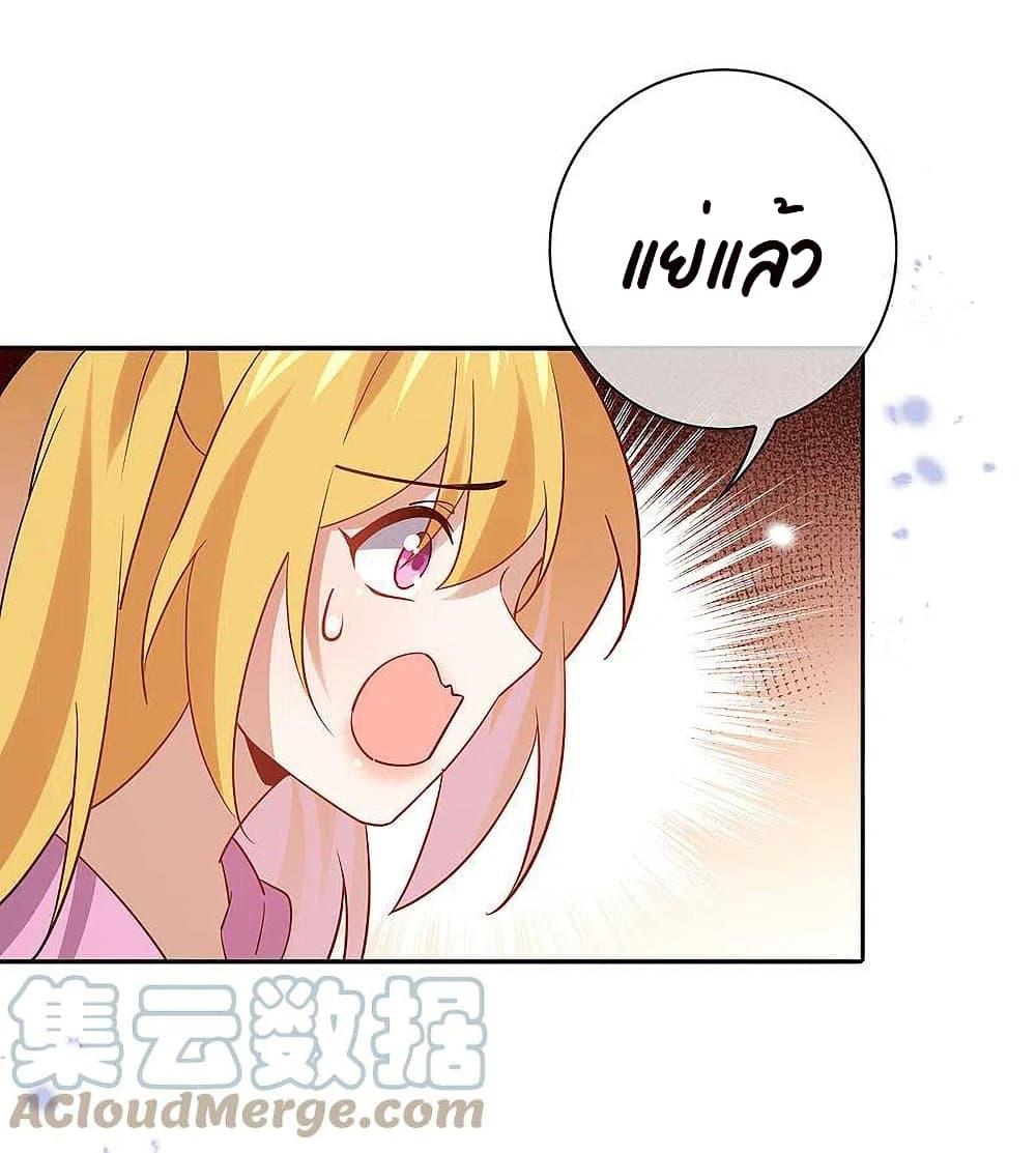 อ่านการ์ตูน My Eschatological Lady 95 ภาพที่ 17