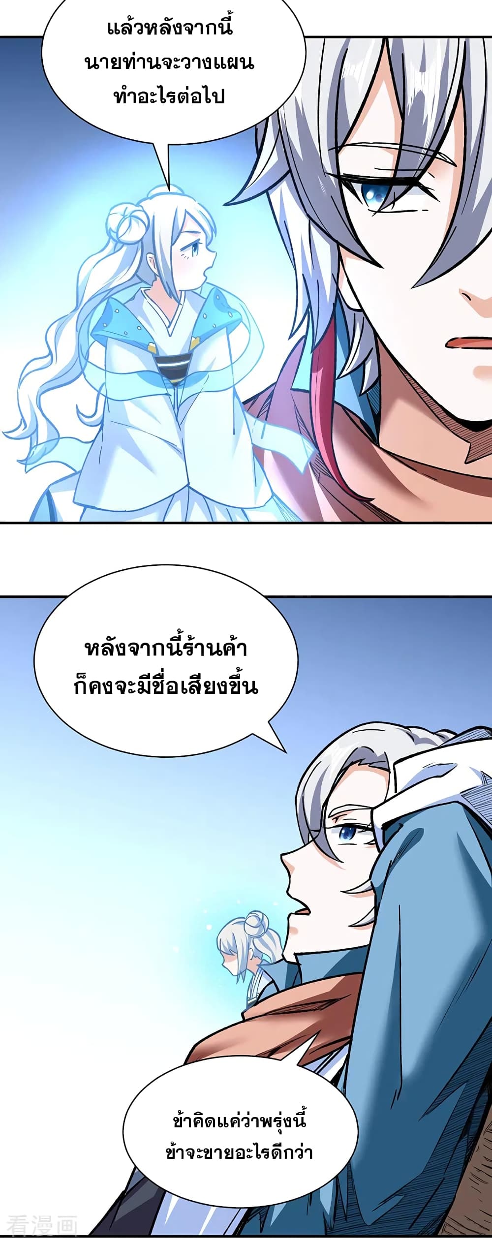 อ่านการ์ตูน WuDao Du Zun 312 ภาพที่ 17