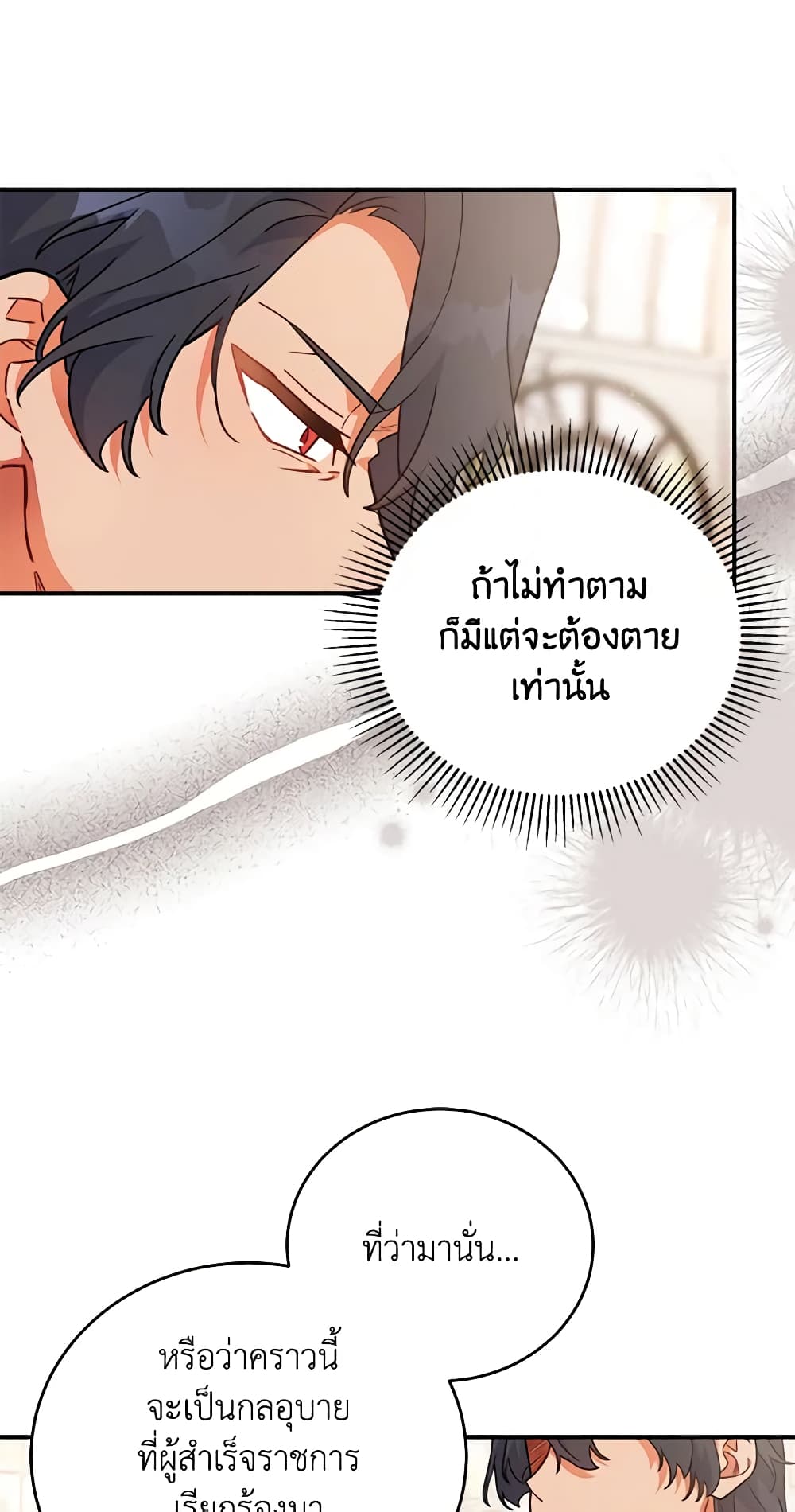 อ่านการ์ตูน The Little Lady Who Makes Flowers Bloom 29 ภาพที่ 12