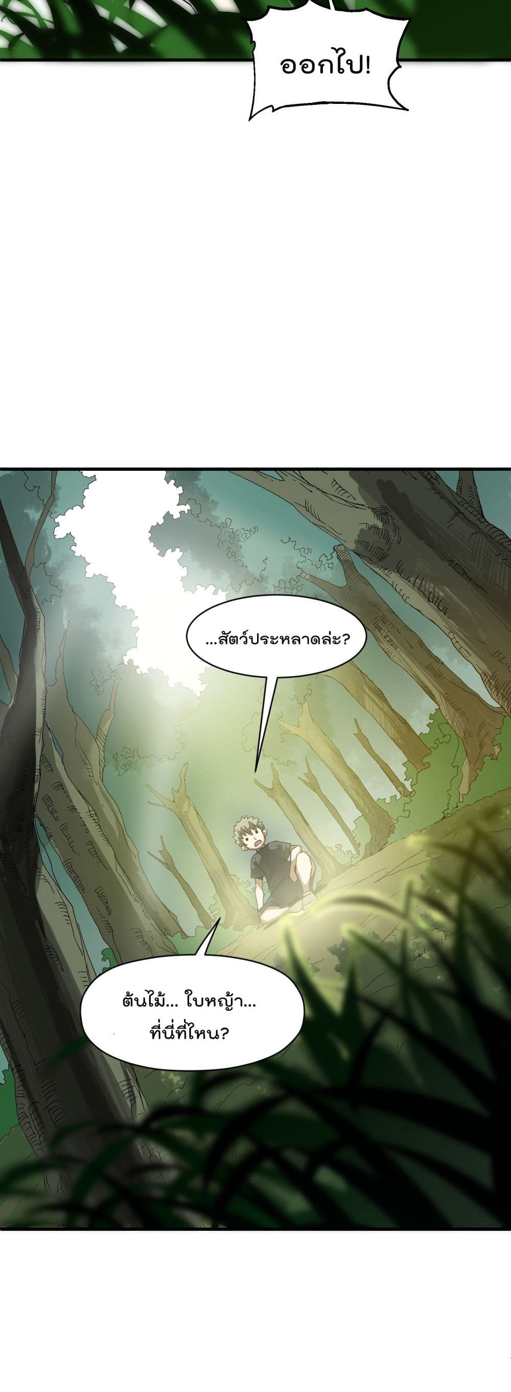 อ่านการ์ตูน I Am Invincible After Going Down The Mountain 1 ภาพที่ 14