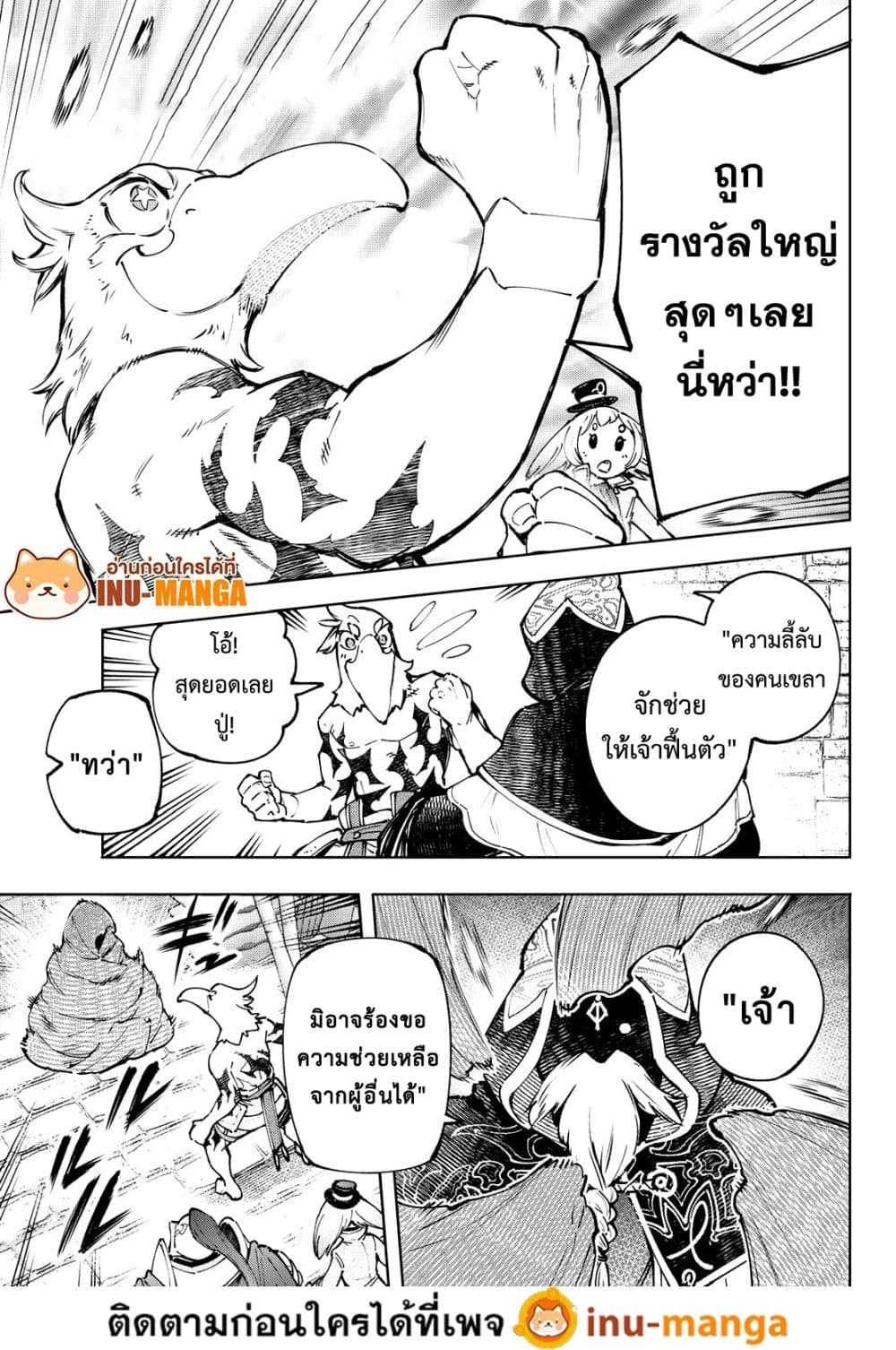 อ่านการ์ตูน Shangri-La Frontier 96 ภาพที่ 6