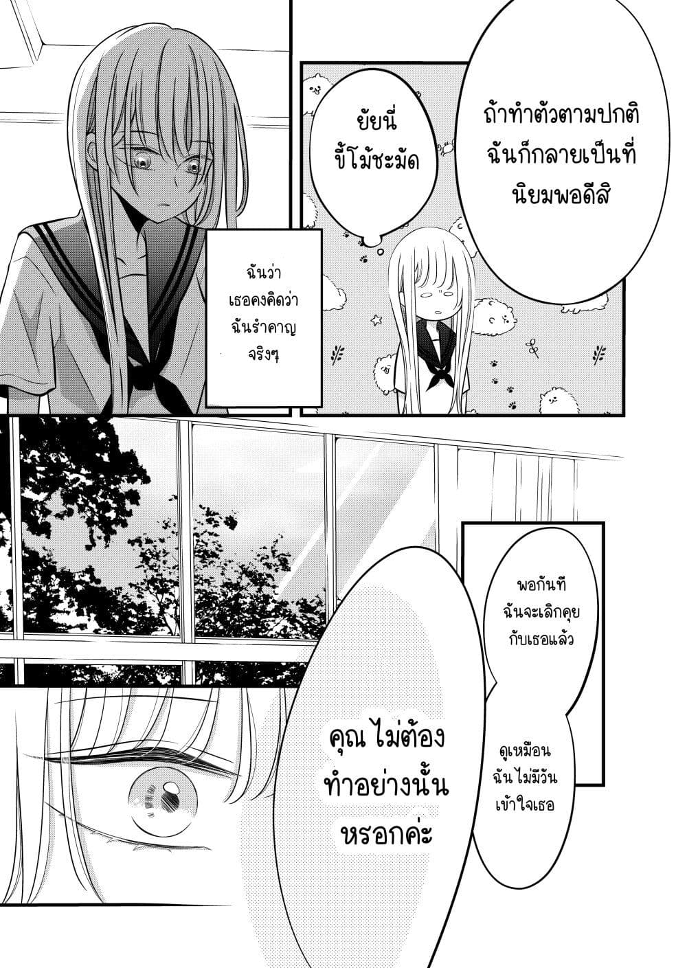 อ่านการ์ตูน The Plain Girl Sitting Next to Me 4 ภาพที่ 4