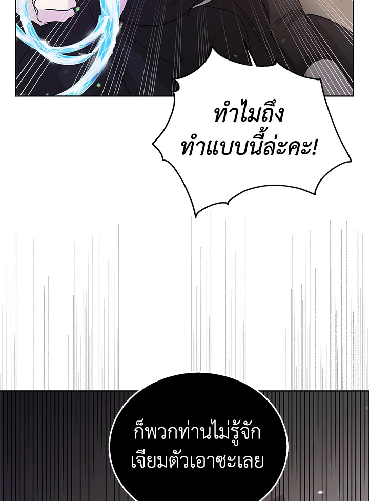 อ่านการ์ตูน A Way to Protect the Lovable You 23 ภาพที่ 26