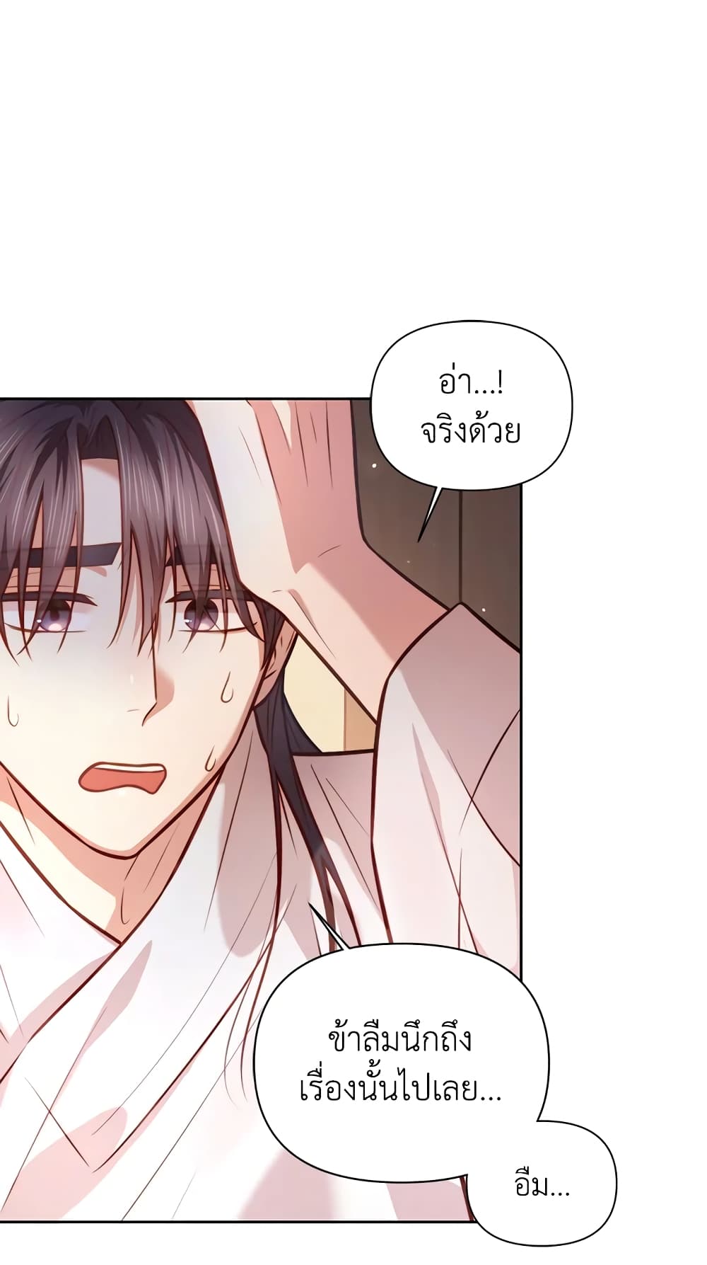 อ่านการ์ตูน Moonrise by the Cliff 9 ภาพที่ 21