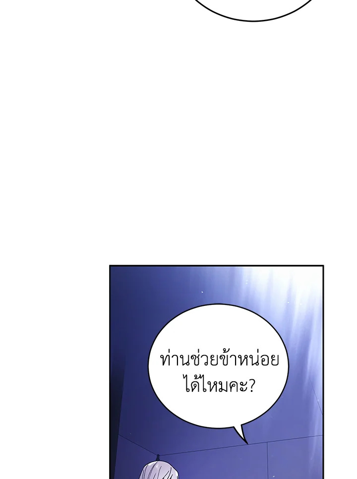 อ่านการ์ตูน A Way to Protect the Lovable You 39 ภาพที่ 14