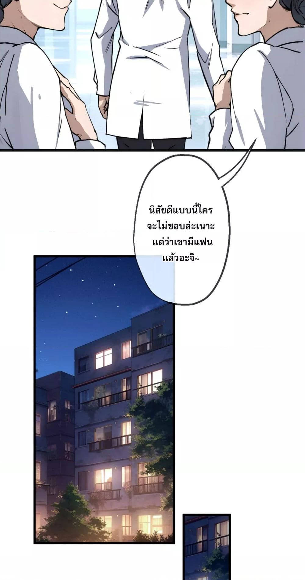 อ่านการ์ตูน ยอดหมอเหนือภพ 1 ภาพที่ 11