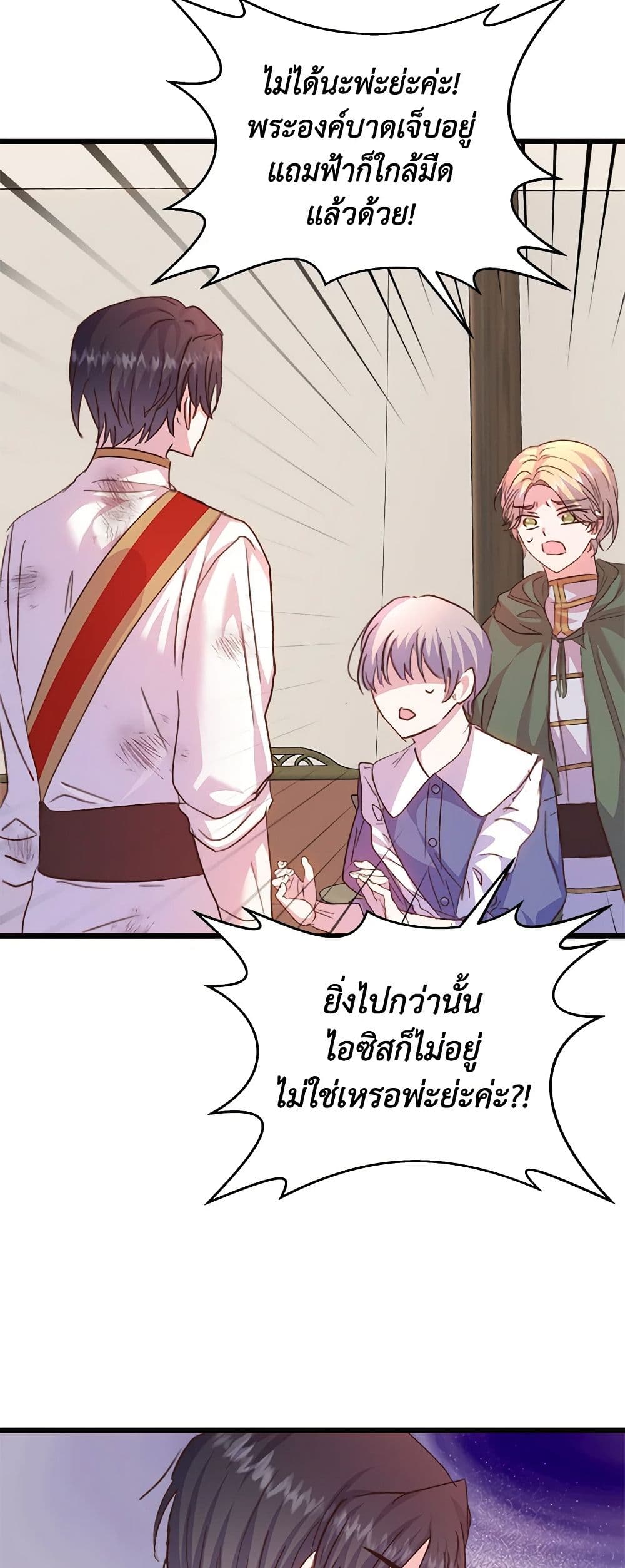 อ่านการ์ตูน I Didn’t Save You To Get Proposed To 55 ภาพที่ 43