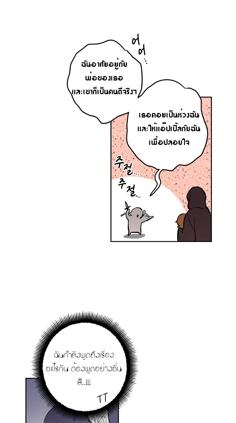 อ่านการ์ตูน The Dark Lord’s Confession 3 ภาพที่ 85