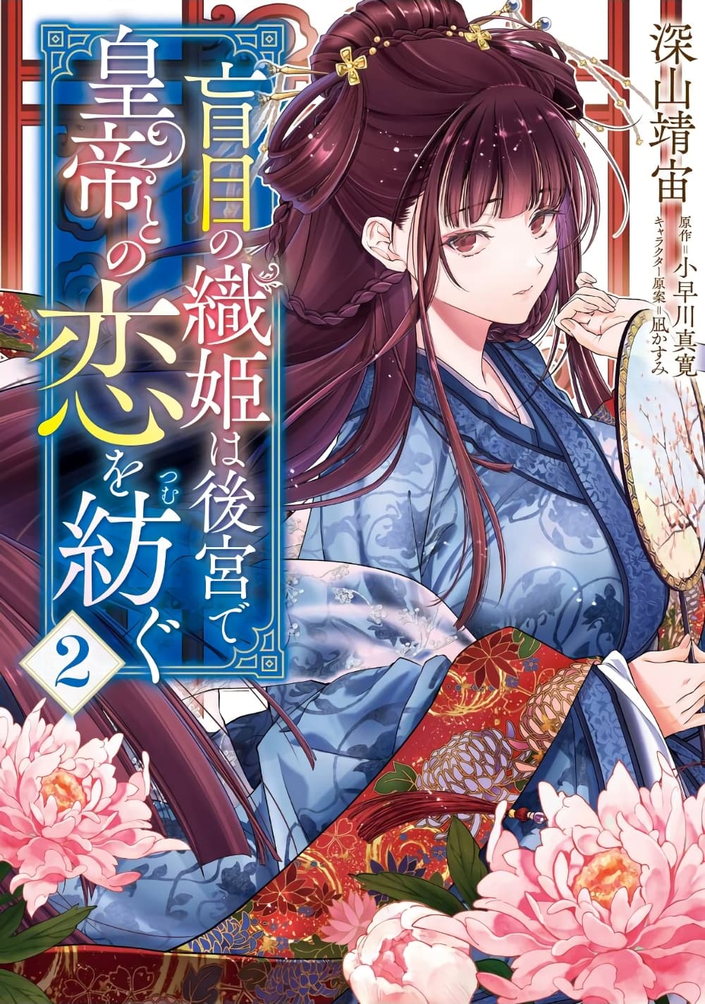 อ่านการ์ตูน Moumoku no Orihime wa Koukyuu de Koutei to no Koi wo Tsumugu 6 ภาพที่ 1