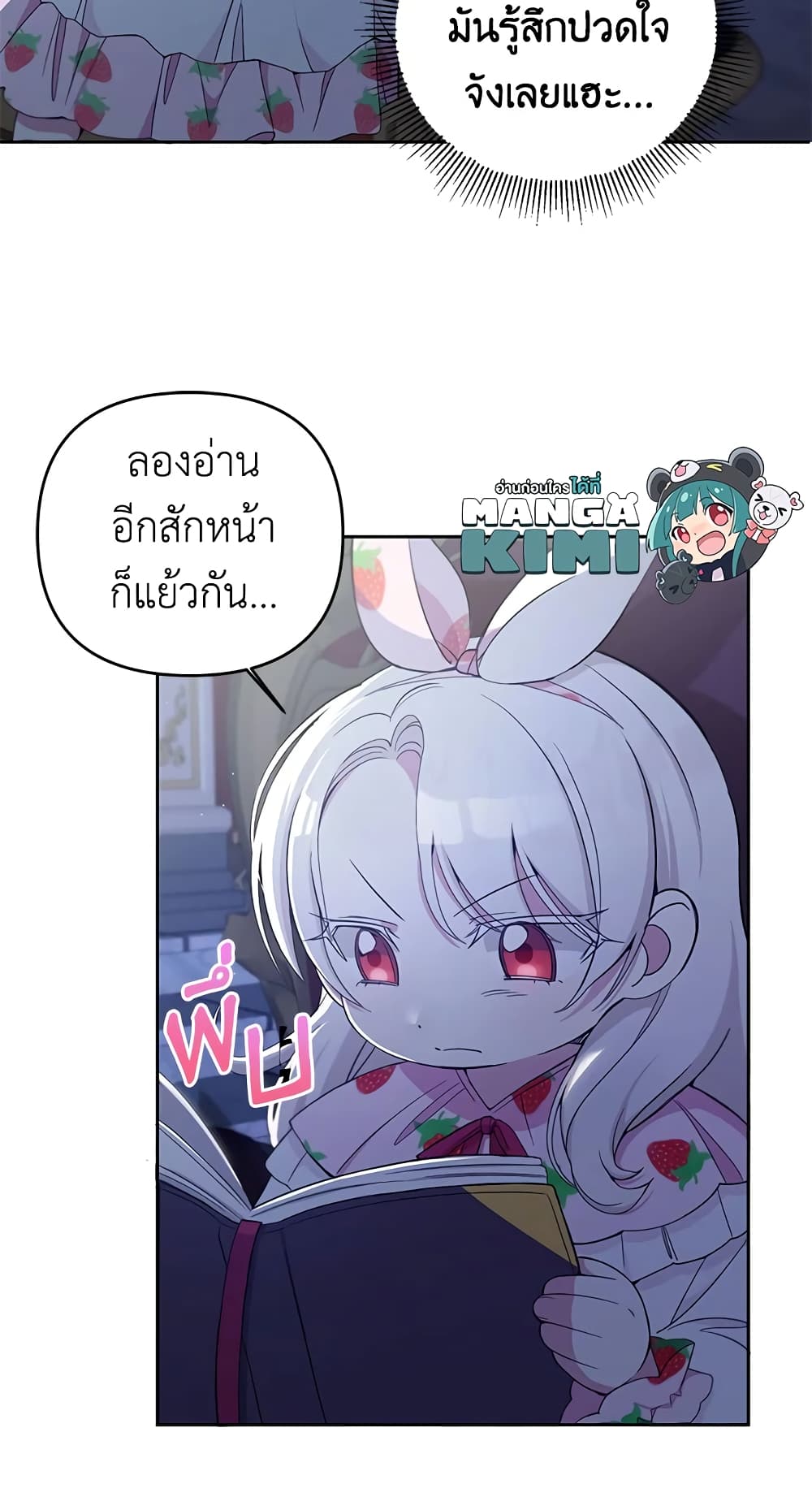 อ่านการ์ตูน The Wicked Little Princess 43 ภาพที่ 11