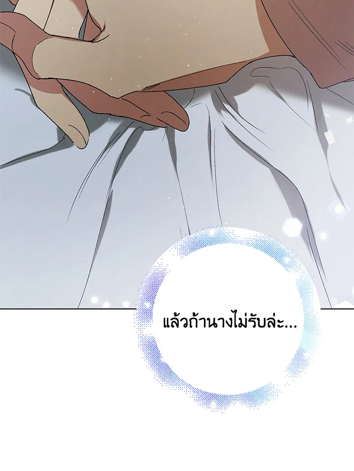 อ่านการ์ตูน A Way to Protect the Lovable You 41 ภาพที่ 97