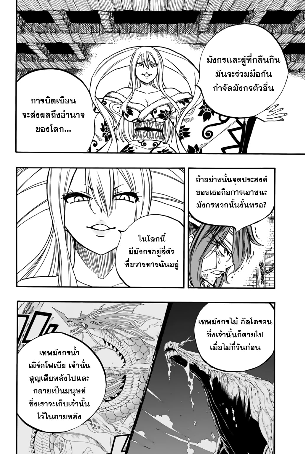 อ่านการ์ตูน Fairy Tail: 100 Years Quest 91 ภาพที่ 9