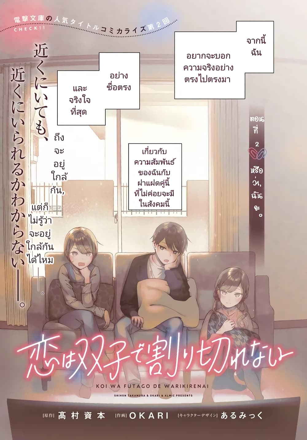 อ่านการ์ตูน Koi wa Futago de Warikirenai 2 ภาพที่ 1