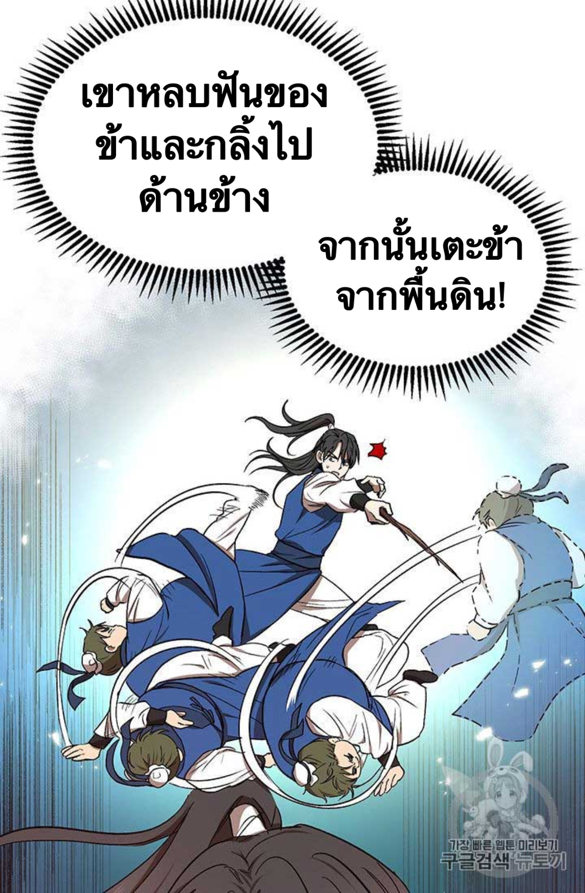 อ่านการ์ตูน Path of the Shaman 10 ภาพที่ 54