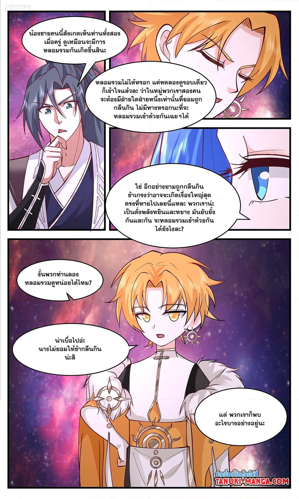 อ่านการ์ตูน Martial Peak 3421 ภาพที่ 10