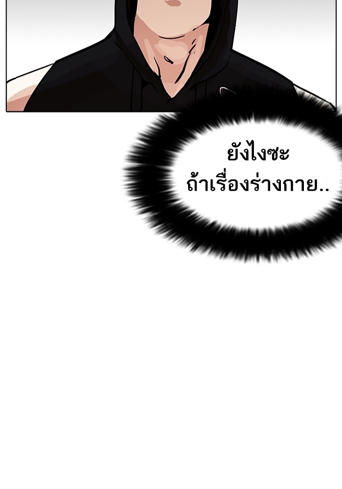 อ่านการ์ตูน Lookism 203 ภาพที่ 96