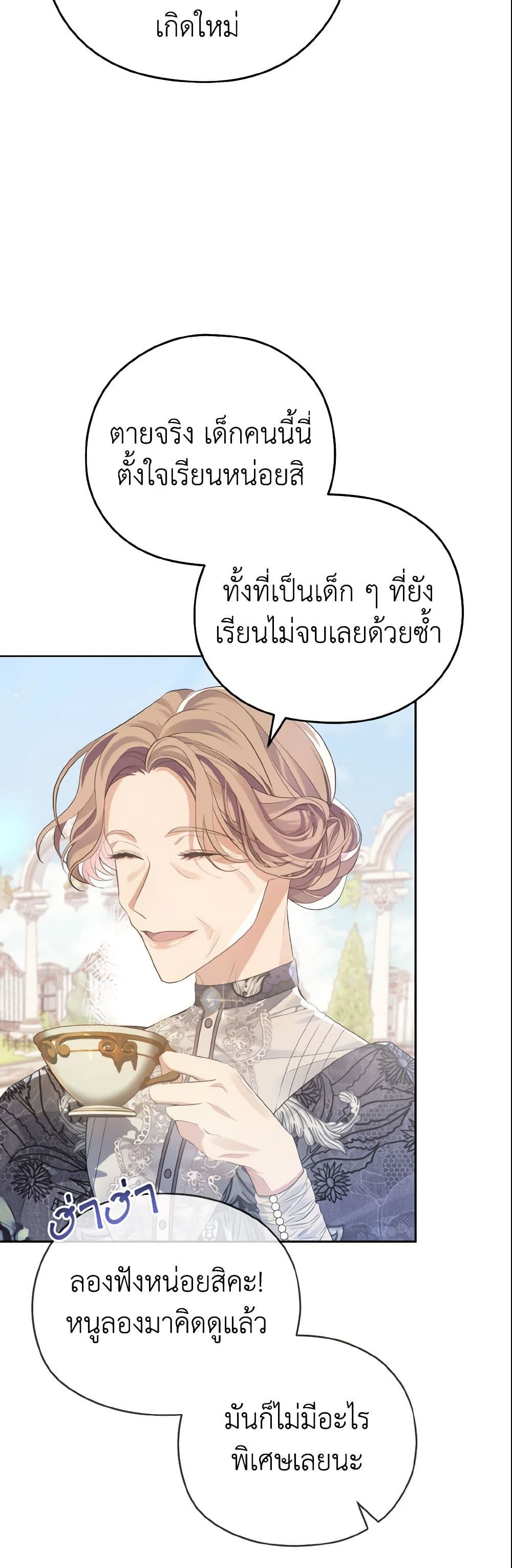 อ่านการ์ตูน My Dear Aster 1 ภาพที่ 5