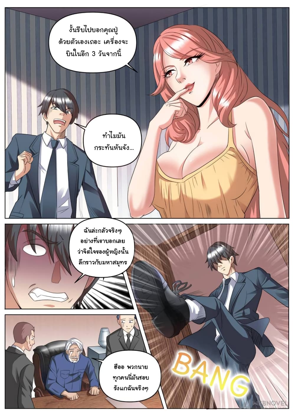 อ่านการ์ตูน The Superb Captain in the City 253 ภาพที่ 2