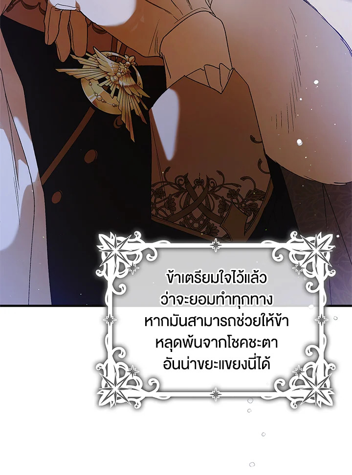 อ่านการ์ตูน A Way to Protect the Lovable You 84 ภาพที่ 71