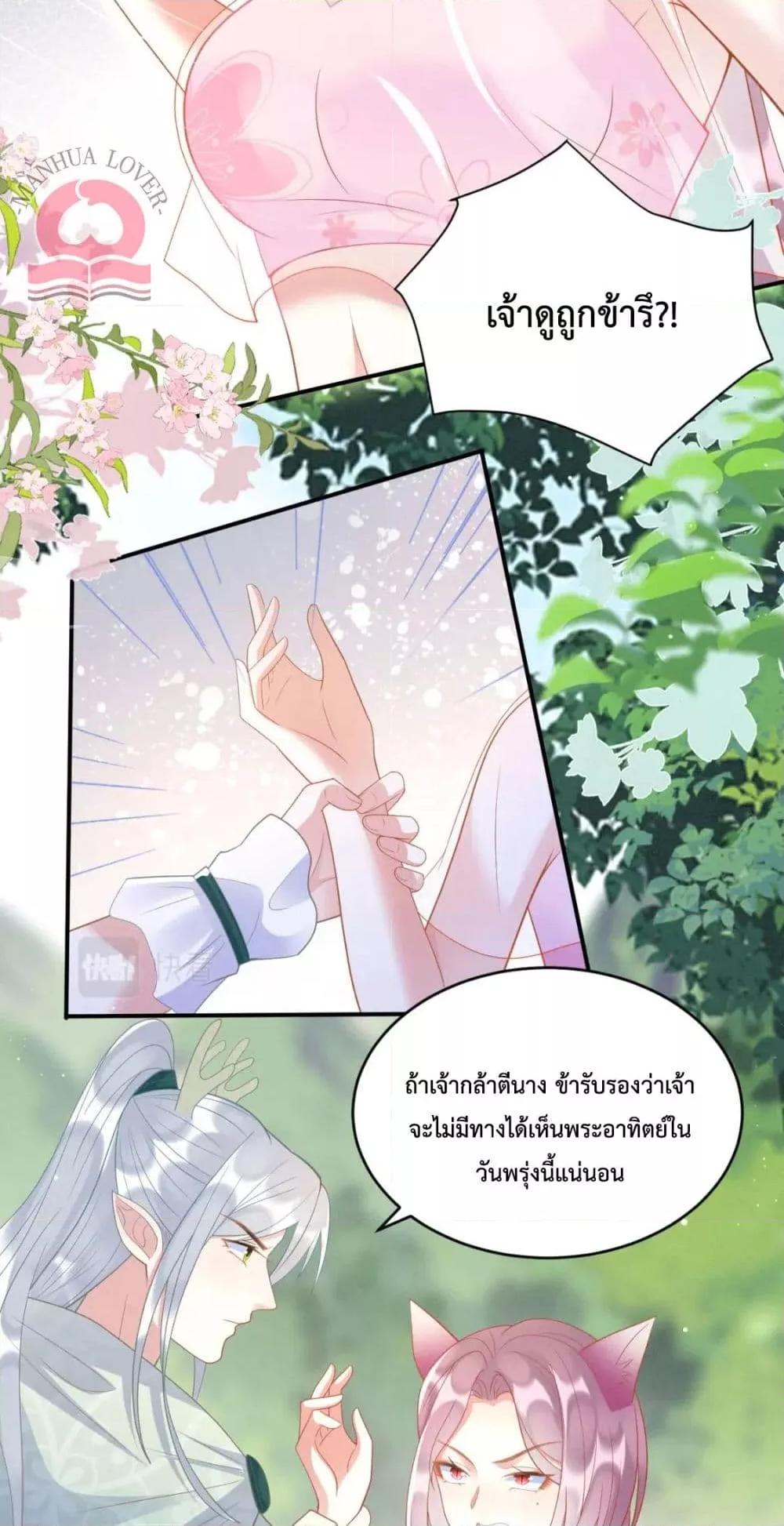 อ่านการ์ตูน Help! The Snake Husband Loves Me So Much! 33 ภาพที่ 24