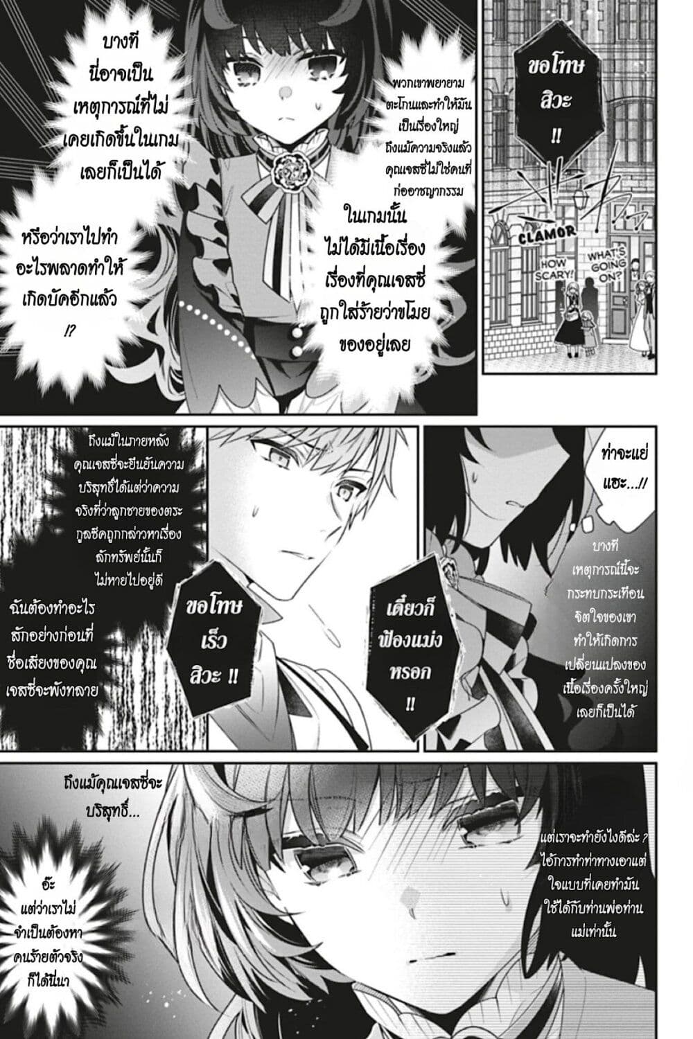 อ่านการ์ตูน I Was Reincarnated as the Villainess in an Otome Game but the Boys Love Me Anyway! 7 ภาพที่ 8