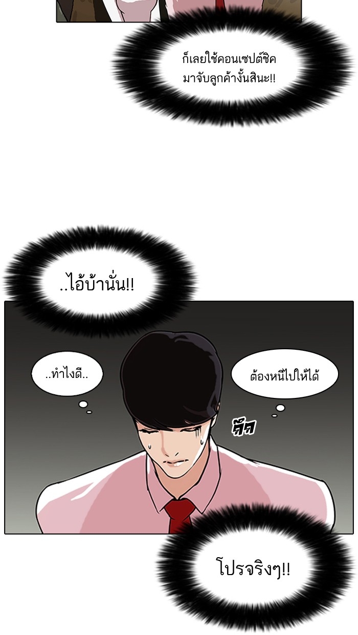 อ่านการ์ตูน Lookism 76 ภาพที่ 15