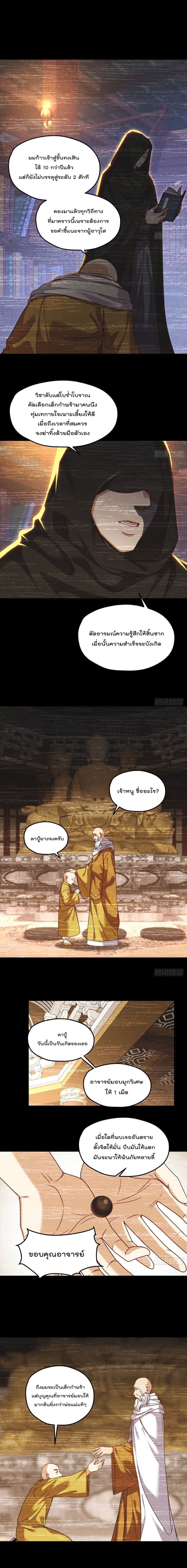 อ่านการ์ตูน The Immortal Emperor Luo Wuji Has Returned 99 ภาพที่ 2