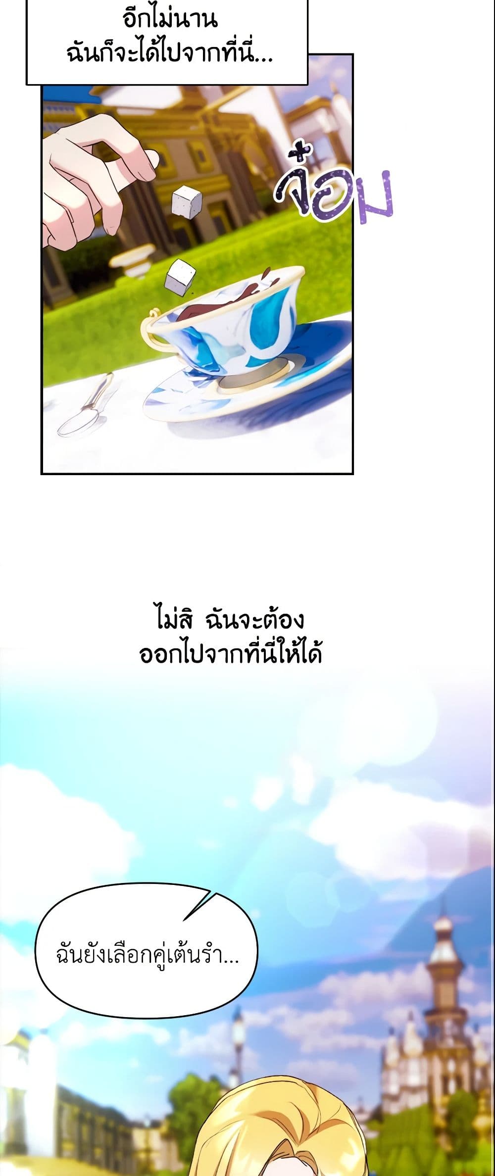 อ่านการ์ตูน I Treated The Mastermind And Ran Away 2 ภาพที่ 41