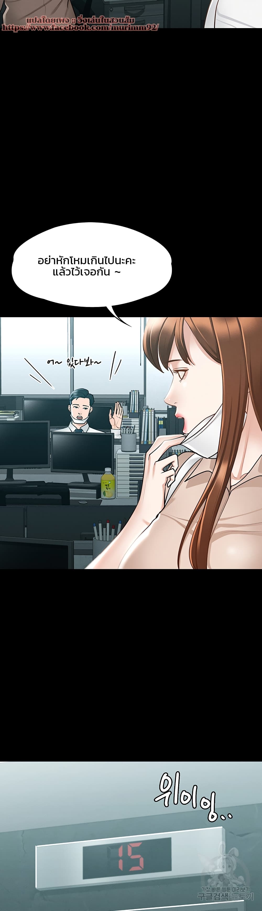 อ่านการ์ตูน Workplace Manager Privileges 12 ภาพที่ 15