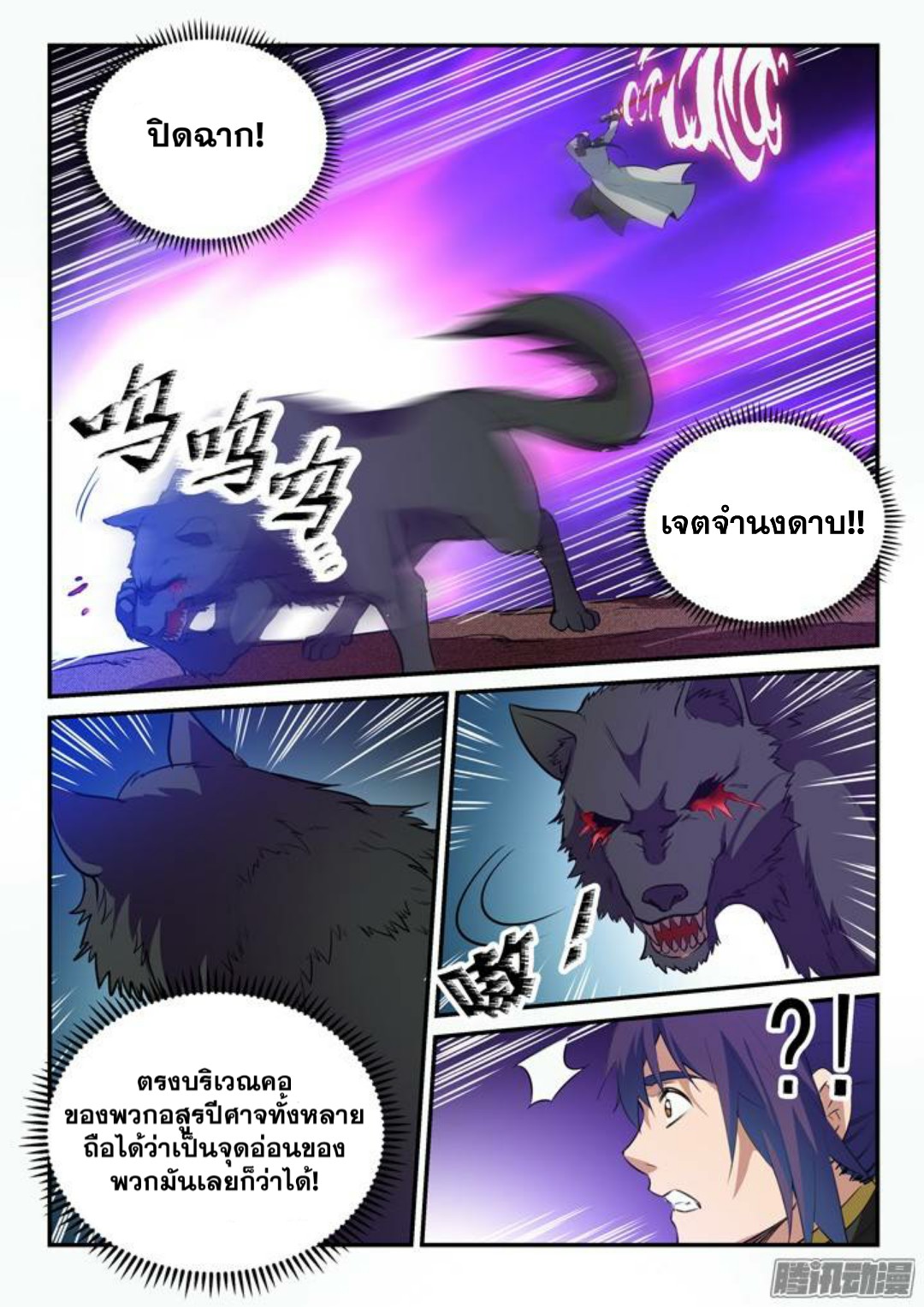 อ่านการ์ตูน Bailian Chengshen 94 ภาพที่ 6