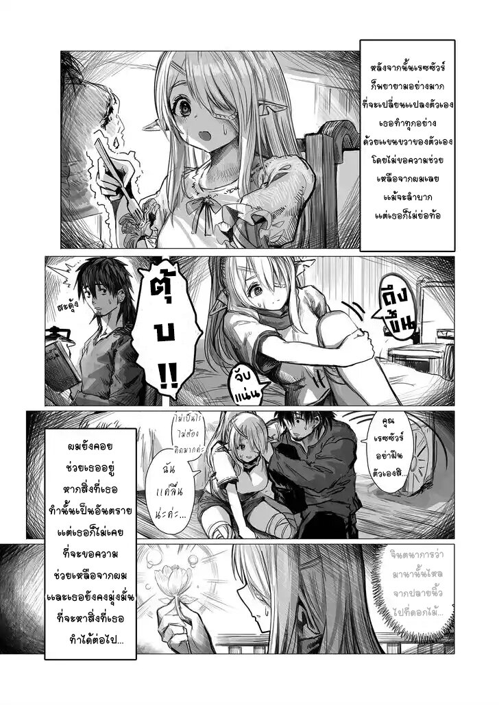 อ่านการ์ตูน Boroboro no Elf-san o shiawaseni suru kusuri uri-san 60 ภาพที่ 4