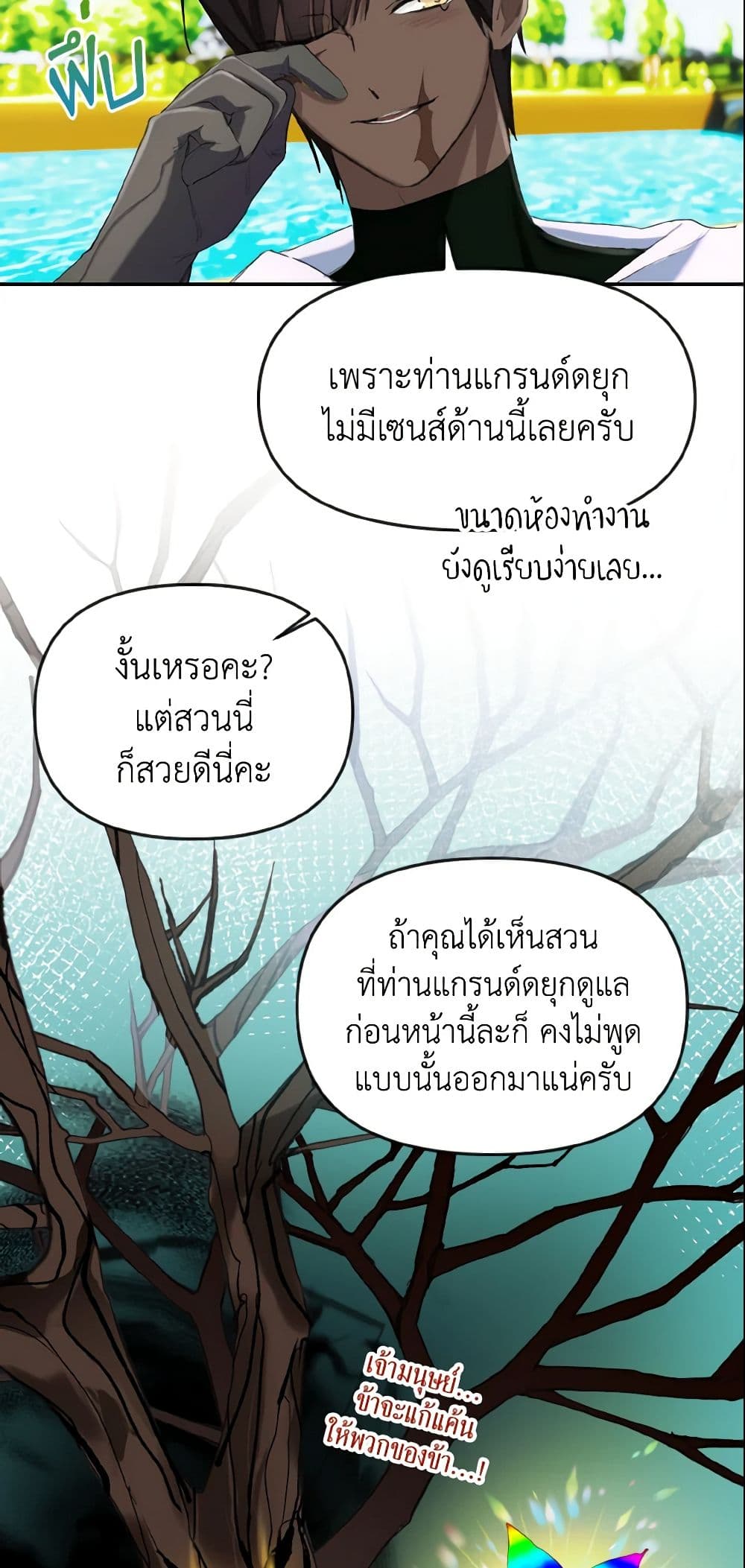 อ่านการ์ตูน I Treated The Mastermind And Ran Away 8 ภาพที่ 4