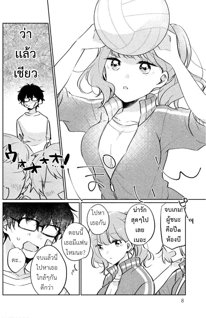 อ่านการ์ตูน Meguro-san wa hajimete janai 11 ภาพที่ 5