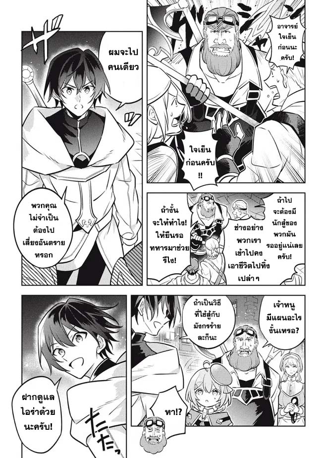 อ่านการ์ตูน Hazure Skill Kinomi Master: Skill no Mi (Tabetara Shinu) wo Mugen ni Taberareru You ni Natta Kudan 12.3 ภาพที่ 3