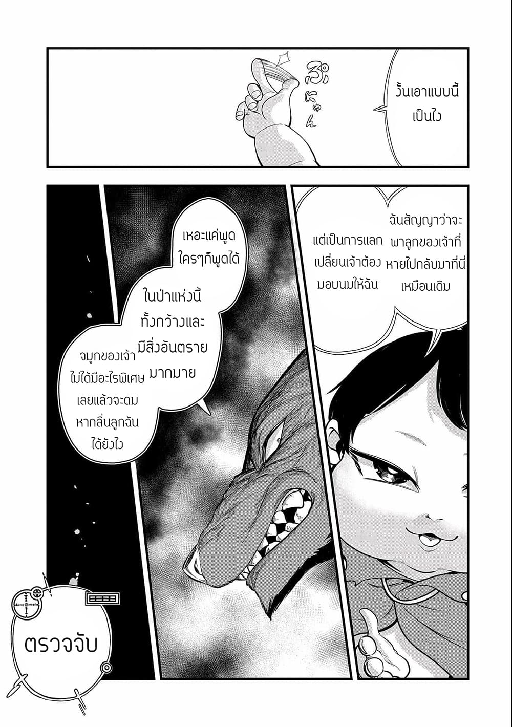 อ่านการ์ตูน Since My Previous Life Was A Sage, I Can Afford To Live 2 ภาพที่ 15