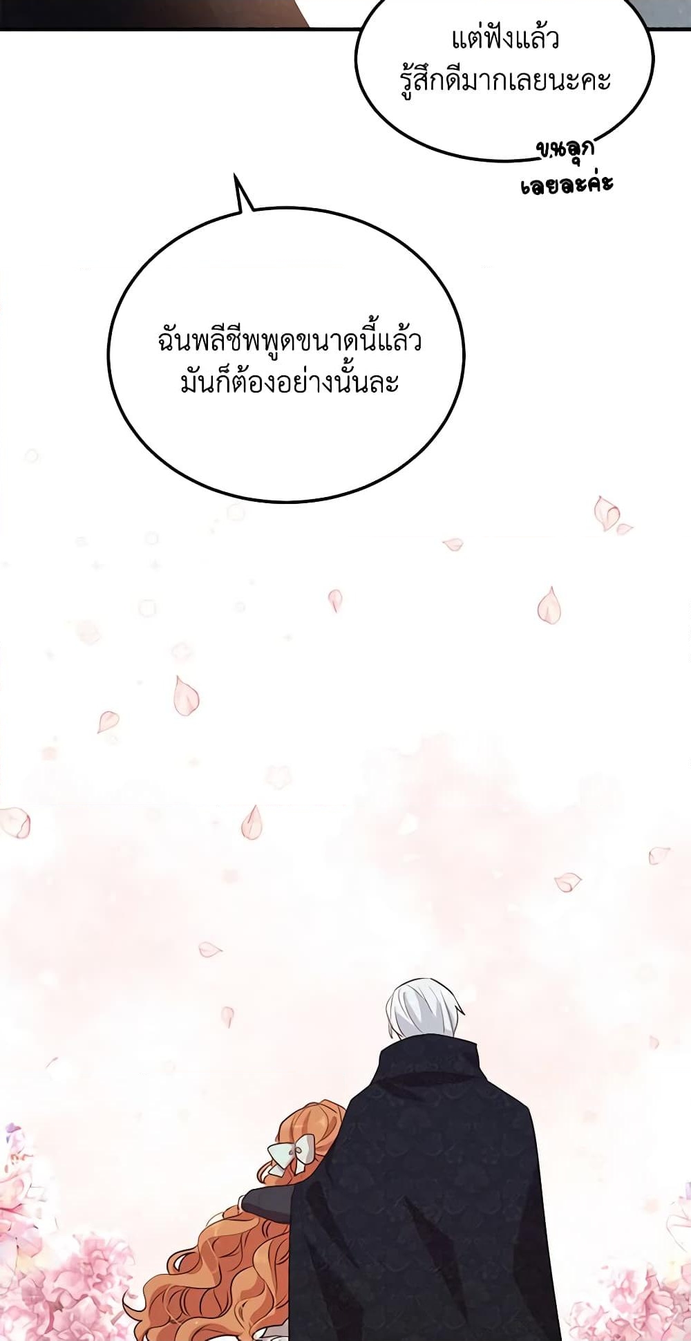 อ่านการ์ตูน What’s Wrong With You, Duke 124 ภาพที่ 41