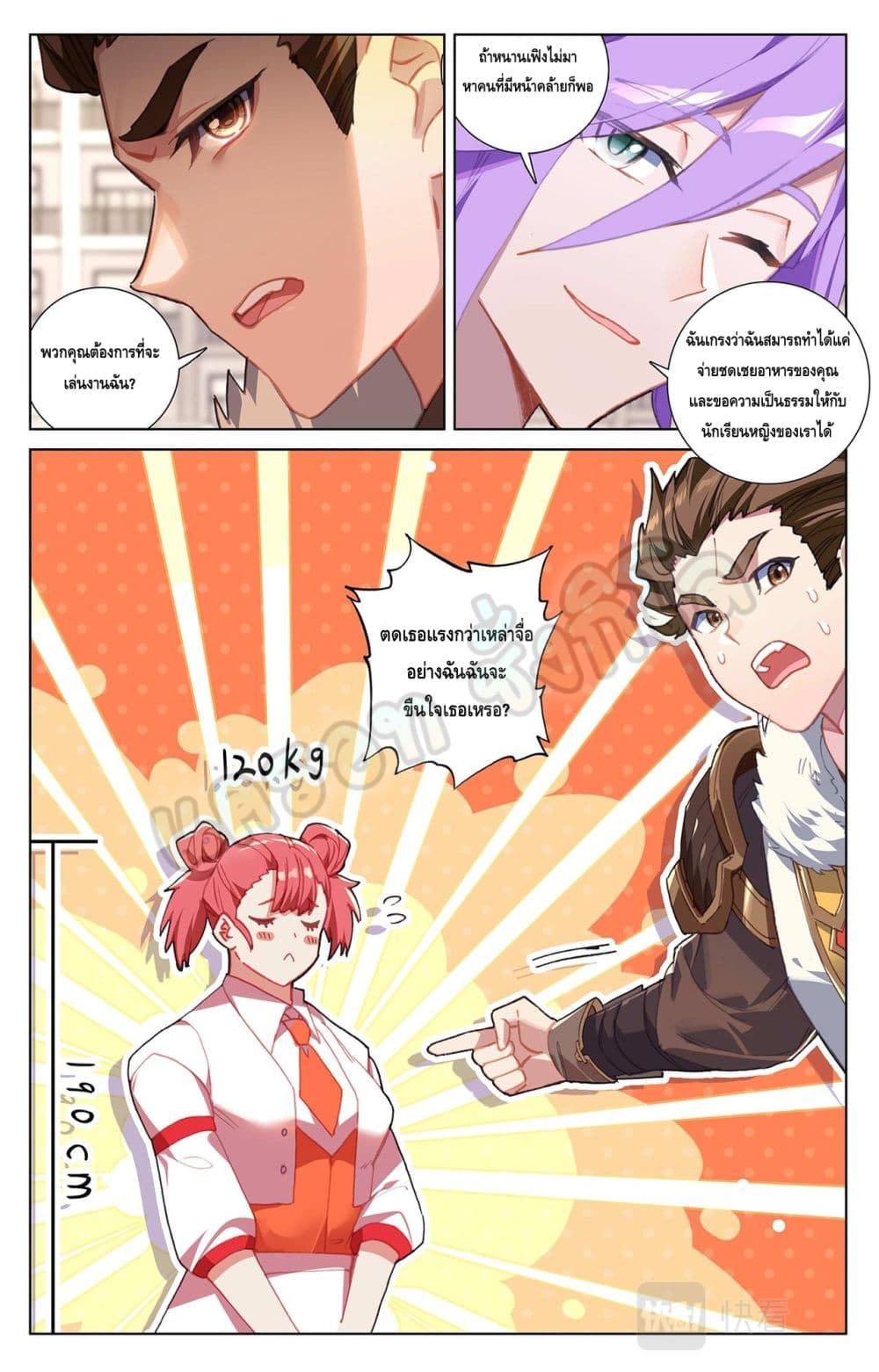 อ่านการ์ตูน Absolute Resonance 26.2 ภาพที่ 4