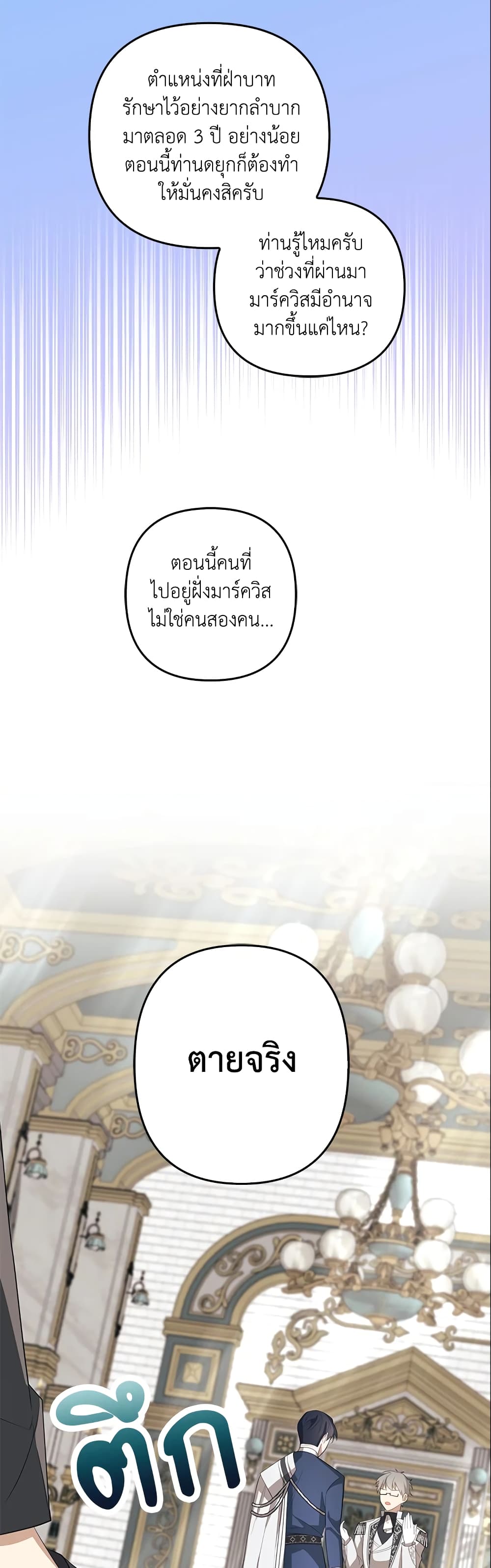 อ่านการ์ตูน A Con Artist But That’s Okay 16 ภาพที่ 34