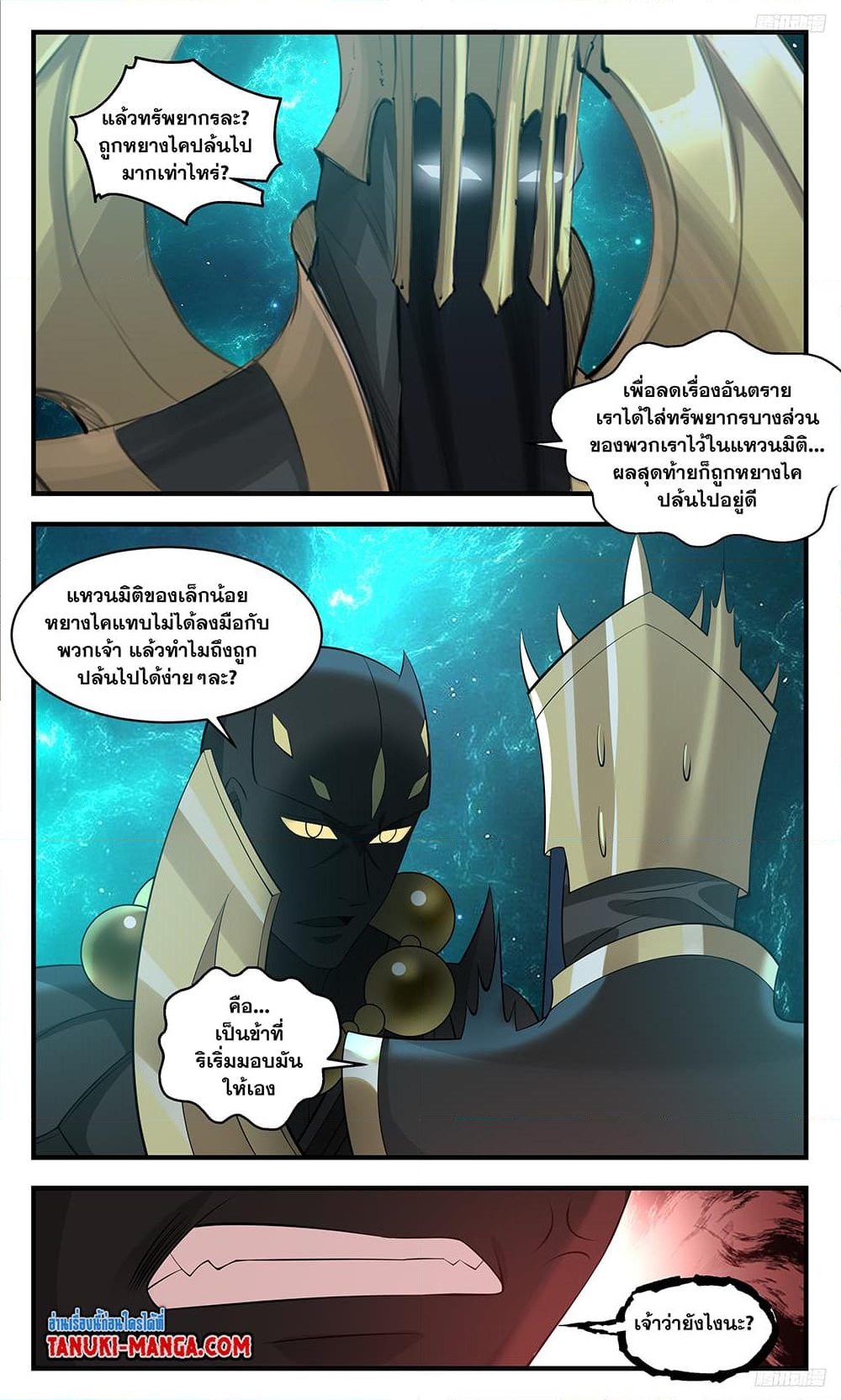 อ่านการ์ตูน Martial Peak 3468 ภาพที่ 7