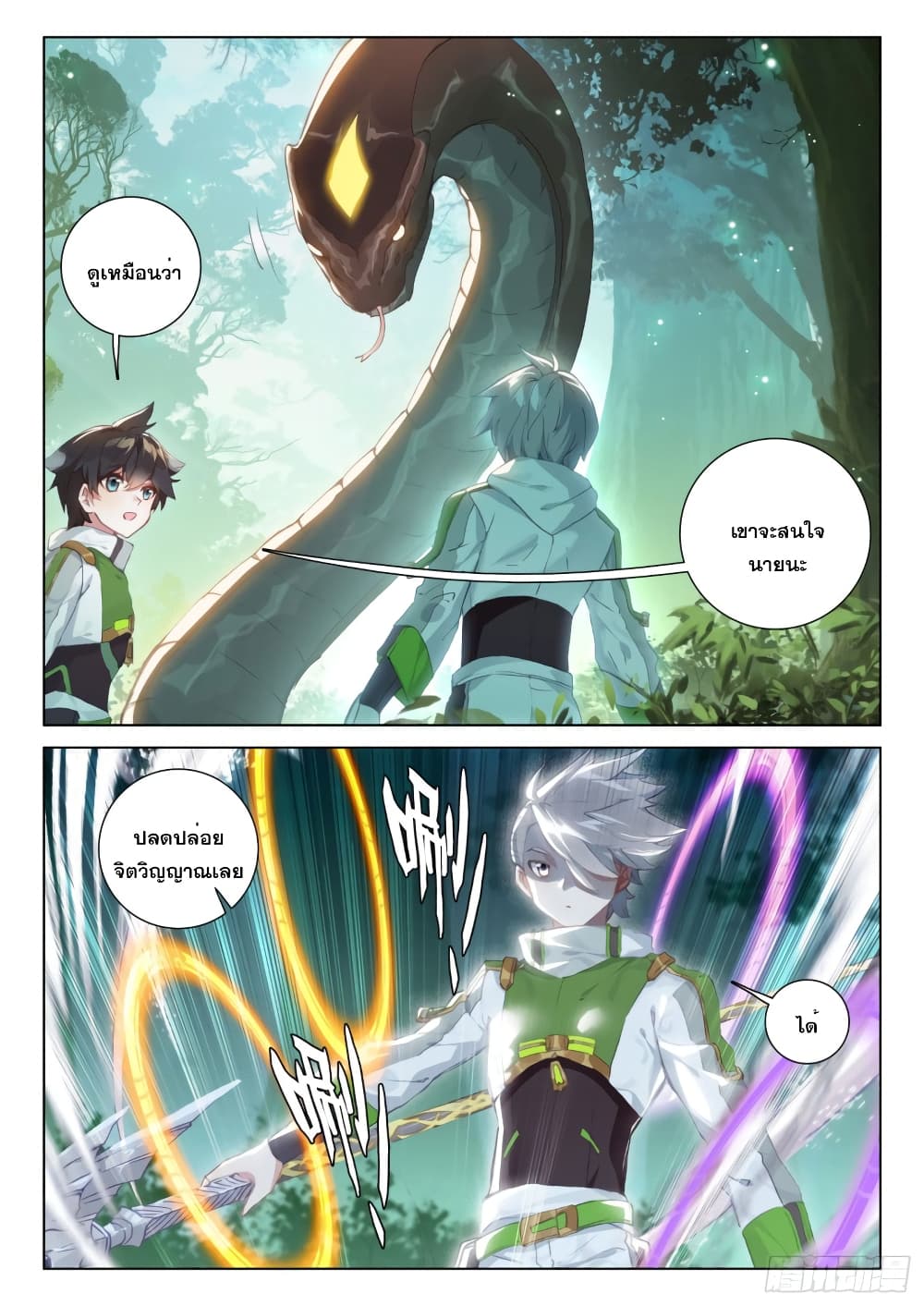 อ่านการ์ตูน Douluo Dalu IV 248 ภาพที่ 15