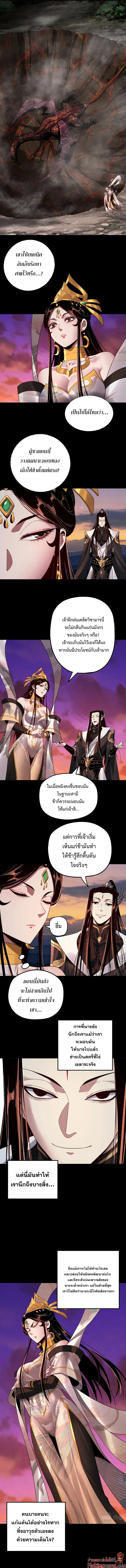 อ่านการ์ตูน Me, The Heavenly Destined Villain 65 ภาพที่ 7