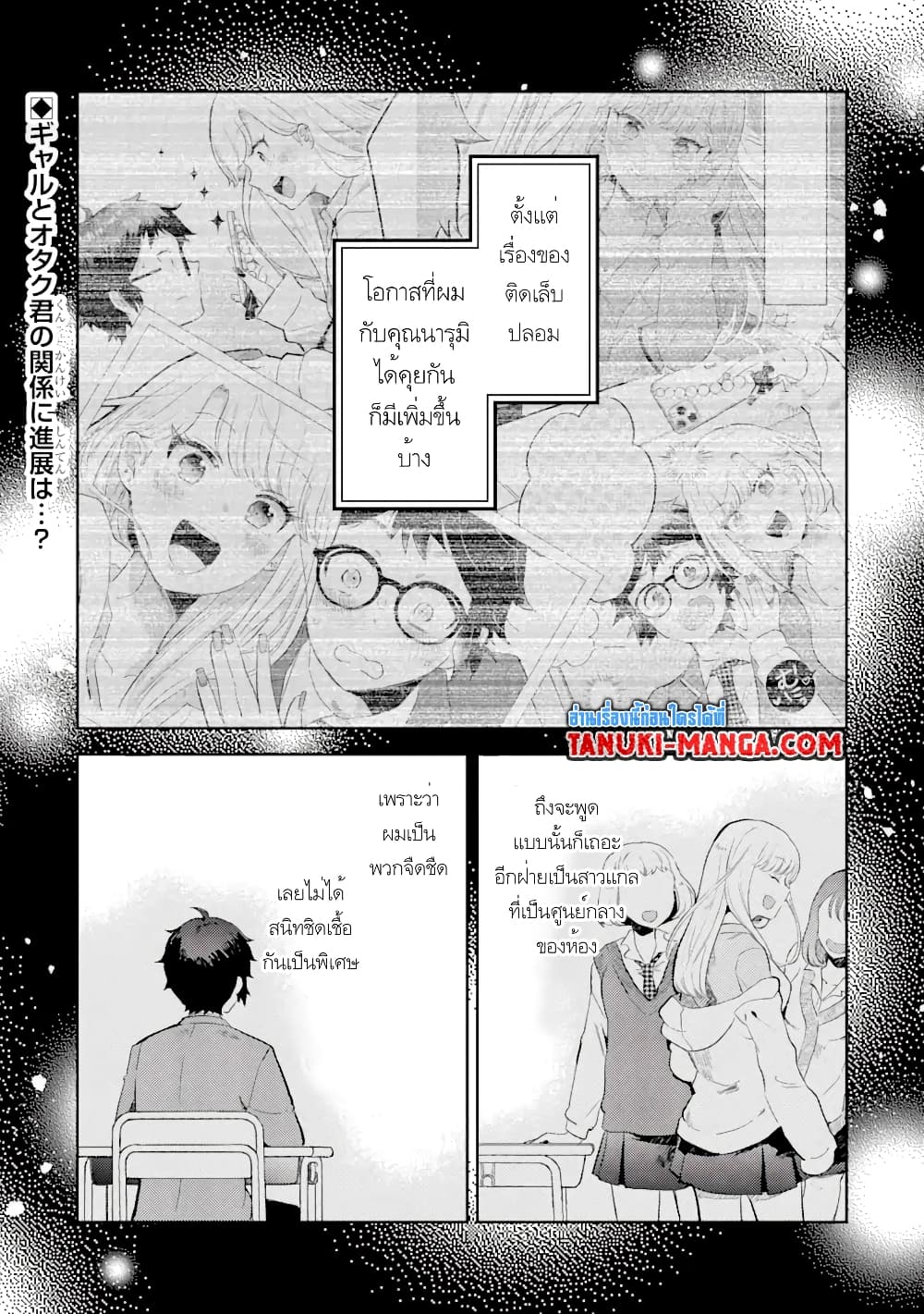 อ่านการ์ตูน Gal ni Yasashii Otaku-kun 2.1 ภาพที่ 1