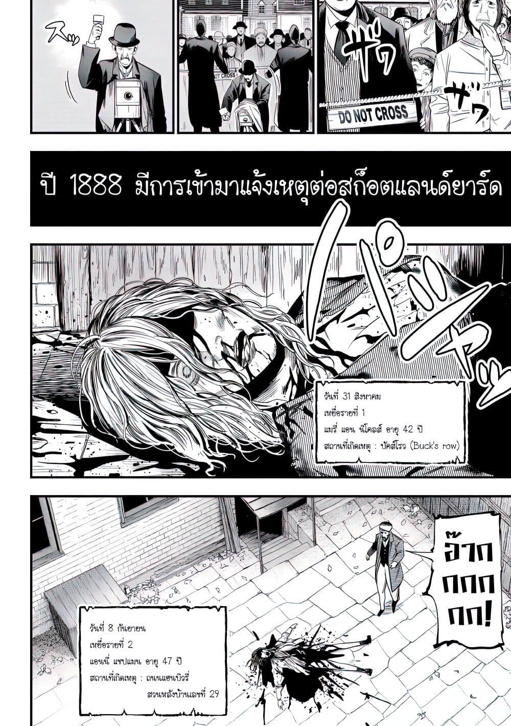 อ่านการ์ตูน Record of Ragnarok Kitan: Jack the Ripper Case Files 1.1 ภาพที่ 6