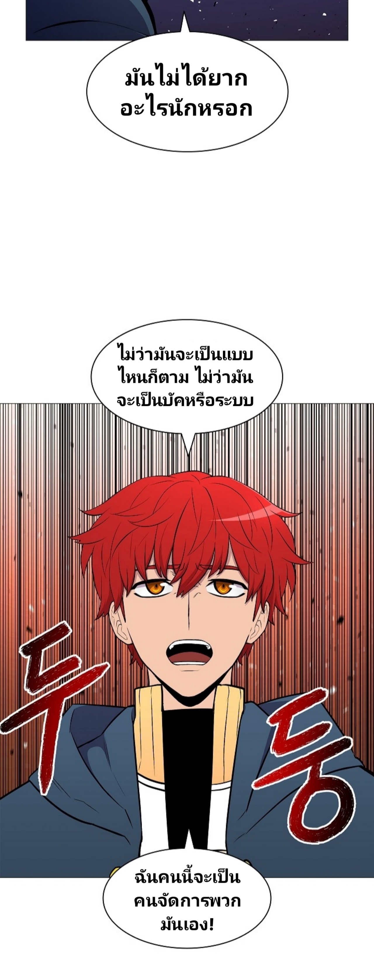 อ่านการ์ตูน Updater 14 ภาพที่ 28