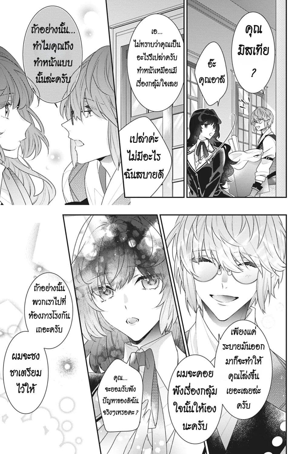 อ่านการ์ตูน I Was Reincarnated as the Villainess in an Otome Game but the Boys Love Me Anyway! 13 ภาพที่ 13